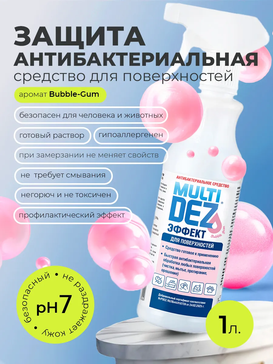 Антибактериальное средство для мытья поверхностей Бабл гам