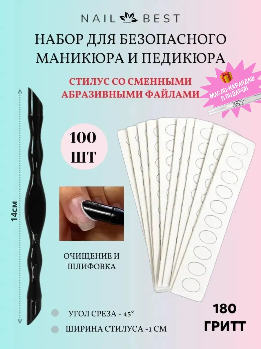 Набор для безопасного маникюра и педикюра (стилус маникюр)