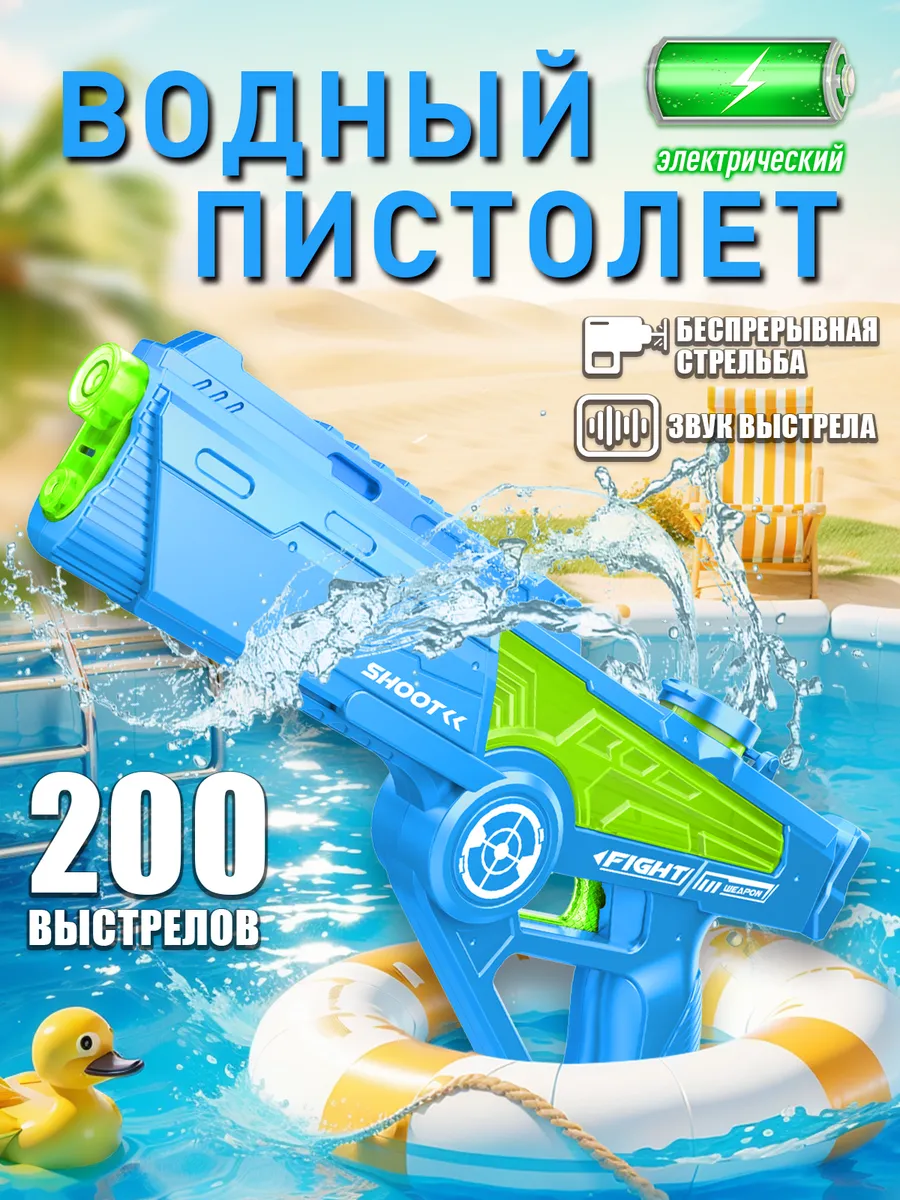Водный пистолет электрический на аккумуляторе мощный