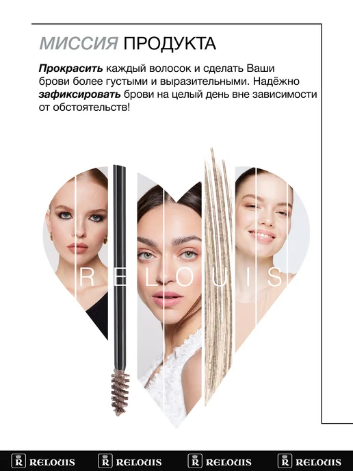 RELOUIS Гель тушь для бровей PRO Waterproof Color Brow Gel тон 02, коричневый, фото 2