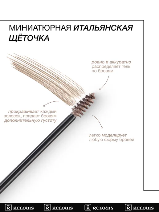 RELOUIS Гель тушь для бровей PRO Waterproof Color Brow Gel тон 02, коричневый, фото 4