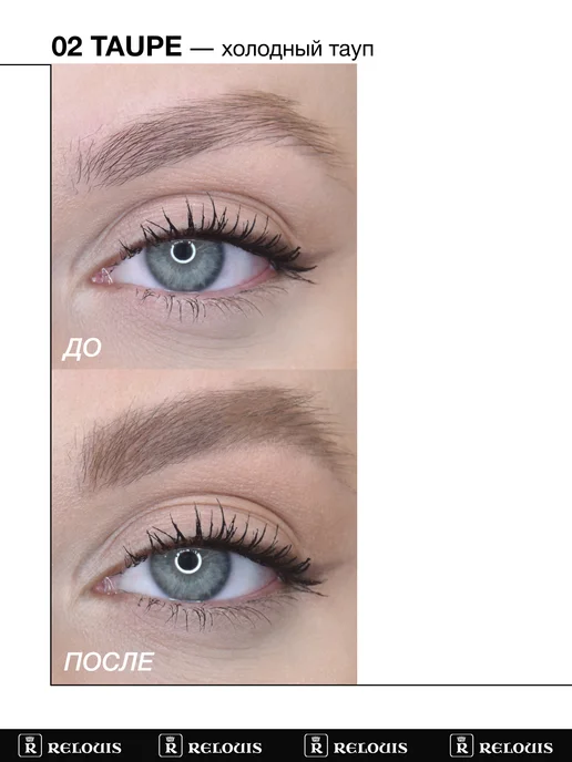 RELOUIS Гель тушь для бровей PRO Waterproof Color Brow Gel тон 02, коричневый, фото 6