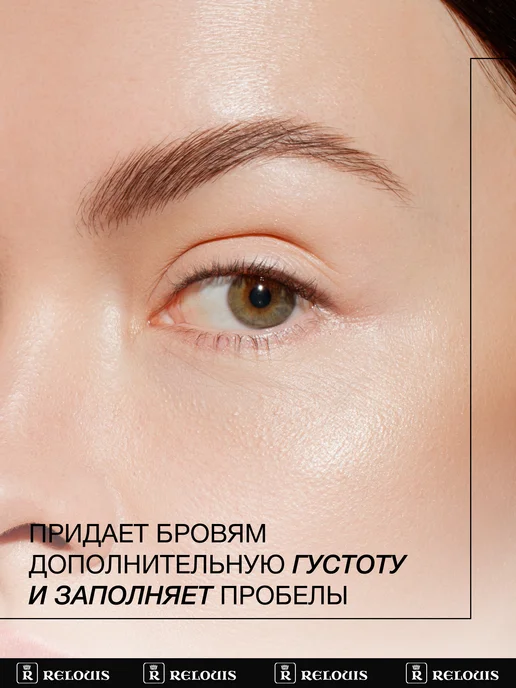 RELOUIS Гель тушь для бровей PRO Waterproof Color Brow Gel тон 03, коричневый, фото 5