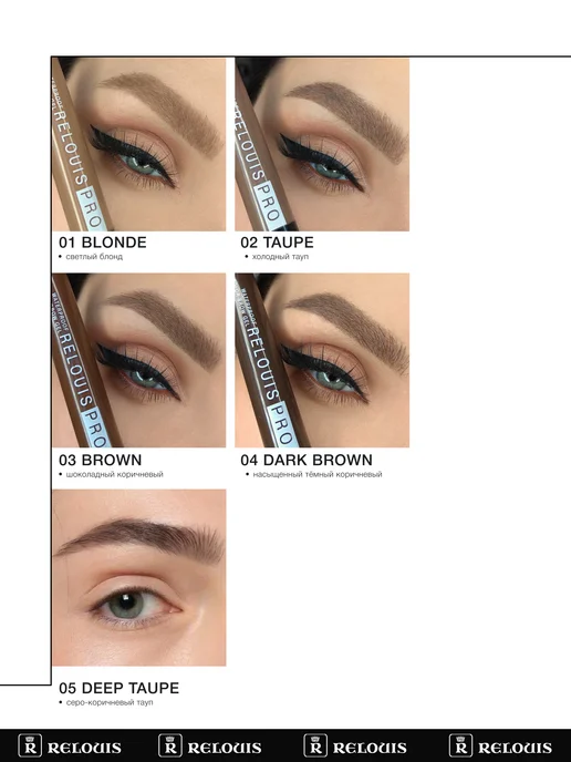 RELOUIS Гель тушь для бровей PRO Waterproof Color Brow Gel тон 03, коричневый, фото 7
