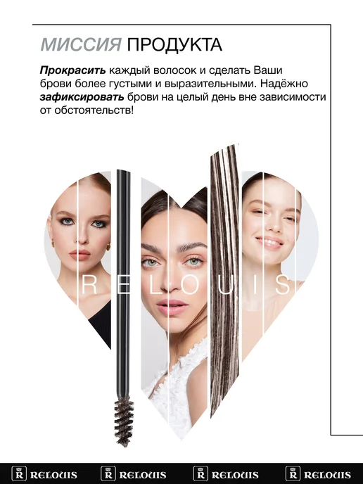 RELOUIS Гель тушь для бровей PRO Waterproof Color Brow Gel тон 04, коричневый, фото 2