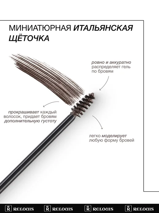 RELOUIS Гель тушь для бровей PRO Waterproof Color Brow Gel тон 04, коричневый, фото 4