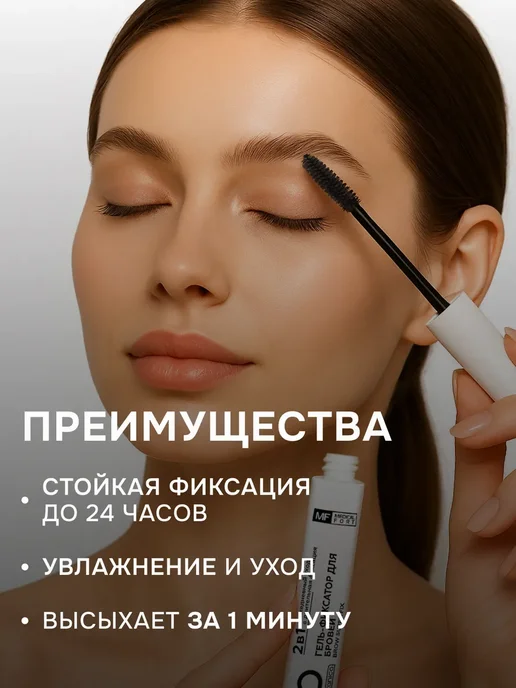 Medicalfort Гель фиксатор для бровей, белый, фото 2