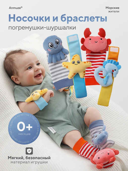Anmuze Носочки и браслеты-погремушки «Океан», увеличенные, синий