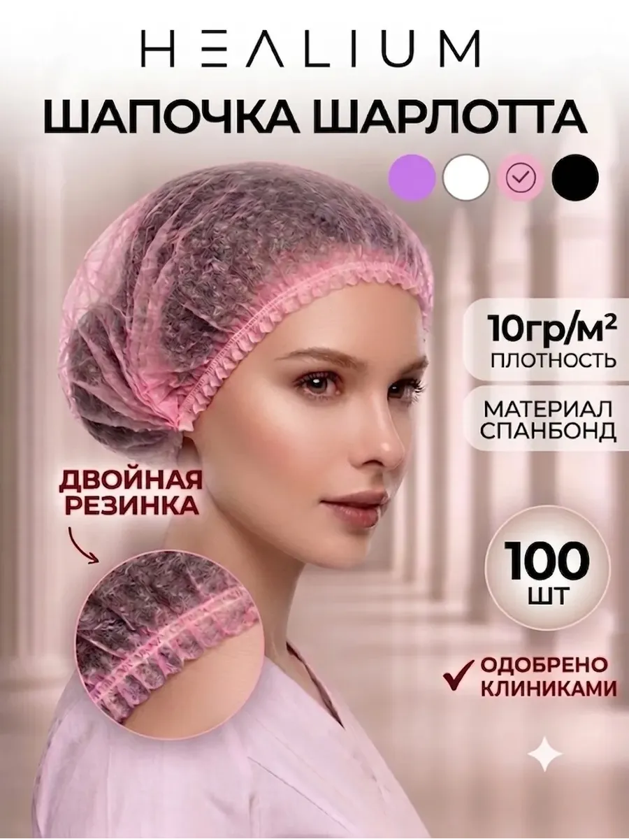 Шапочки одноразовые Шарлотта, розовая 100шт