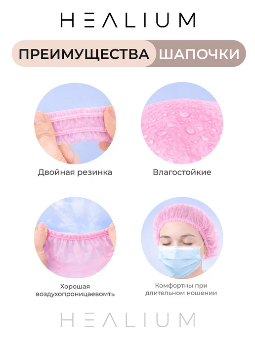 HEALIUM Шапочки одноразовые Шарлотта, розовая 100шт, 100 шт, фото 2