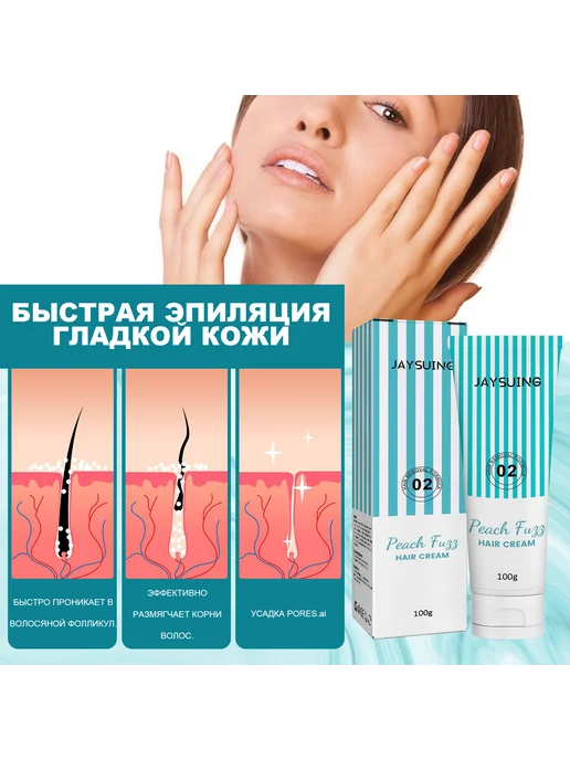 JaySuing Jaysuing Китайская мазь от убирания волос на лице, вариант, фото 7