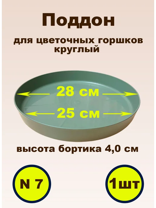 marokot поддон для цветочных горшков, зеленый