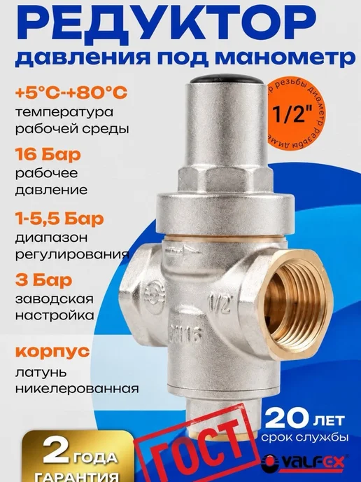 VALFEX Редуктор давления воды 1 2, вариант