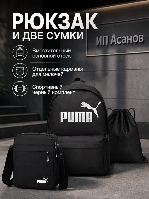 Портфель повседневный школьный набор 3в1, черный