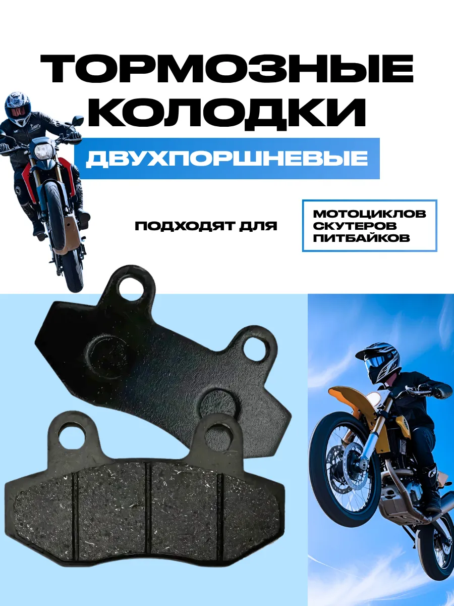 Колодки тормозные передние на скутер, питбайк, мотоцикл