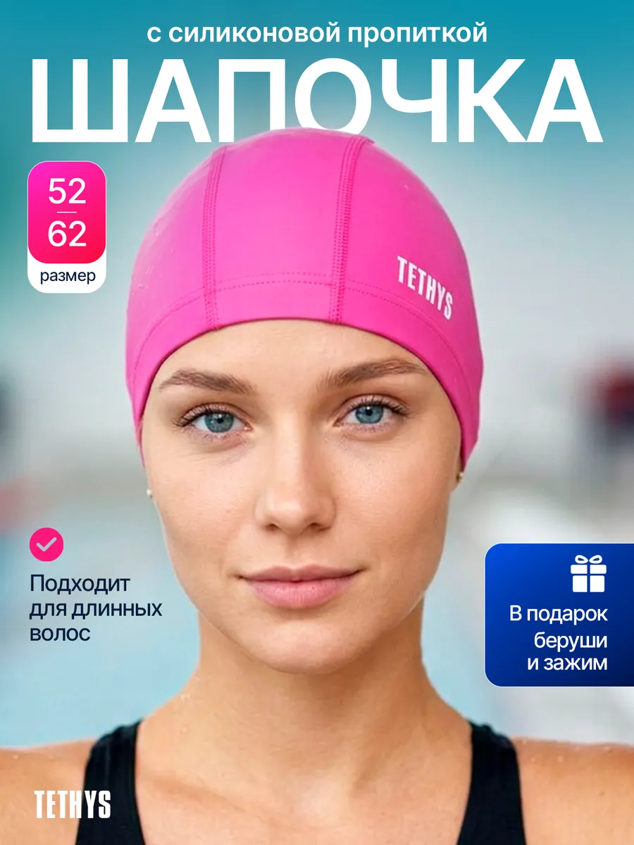 Шапочка для плавания, для бассейна