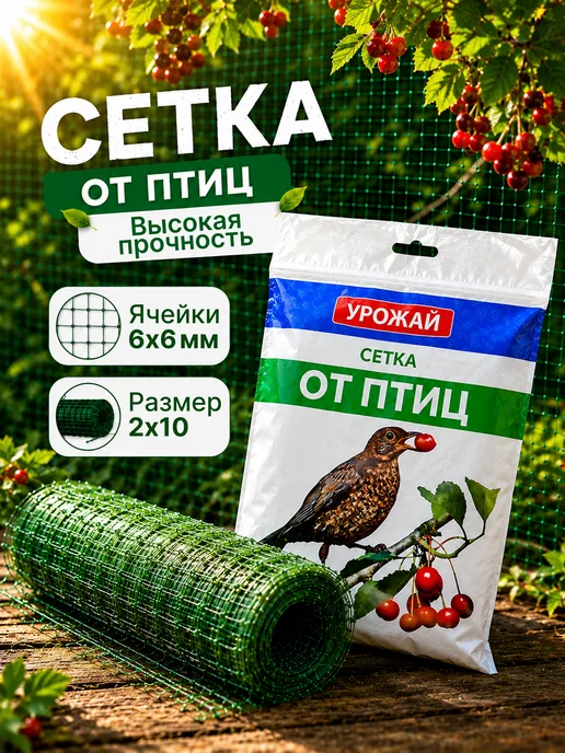 Сетка от птиц для клубники, зеленый