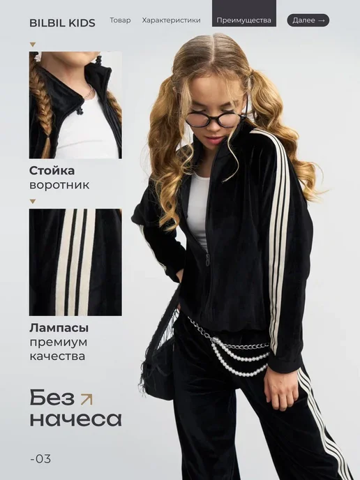 BILBIL KIDS Велюровый костюм спортивный с лампасами, черный, фото 3