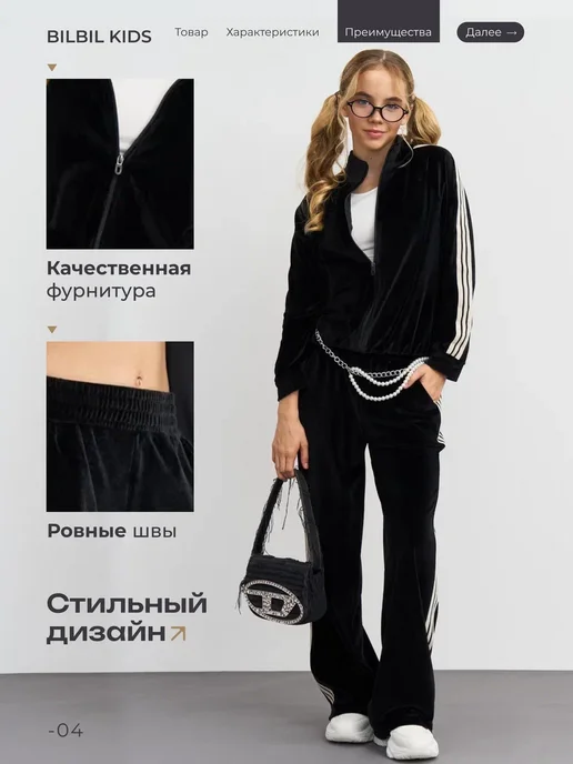BILBIL KIDS Велюровый костюм спортивный с лампасами, черный, фото 5