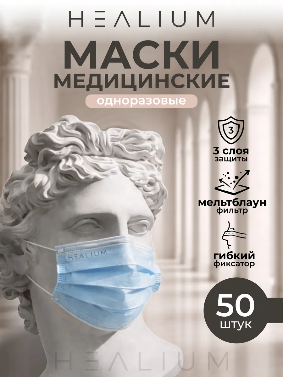 Маска медицинская одноразовая голубая 50 шт