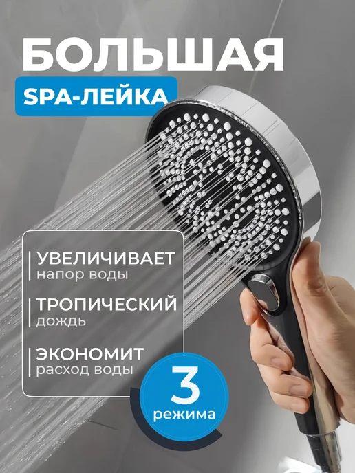 HydroVibe Лейка для душа SPA, серый