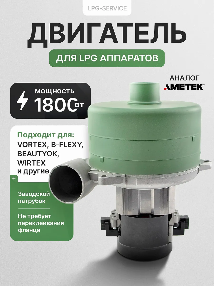 Двигатель AP38-3F для LPG Vortex, B-flexy, BeautyOK, Wirtex