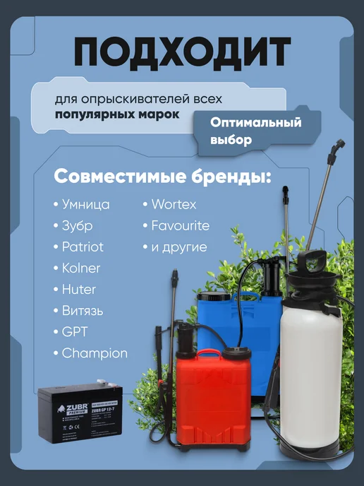 ZUBR Аккумулятор для опрыскивателя 12v 9 Ah AGM, вариант, фото 2