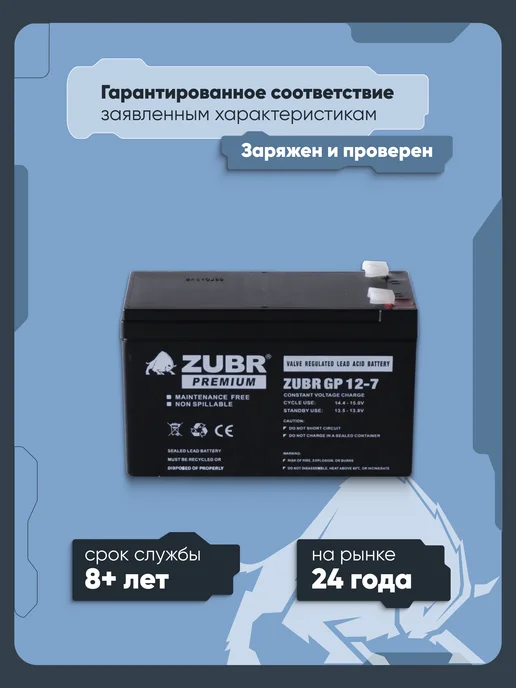 ZUBR Аккумулятор для опрыскивателя 12v 9 Ah AGM, вариант, фото 3