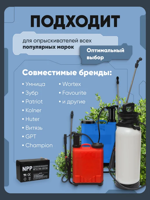 NPP Аккумулятор для опрыскивателя 12v 7 Ah AGM, вариант, фото 2