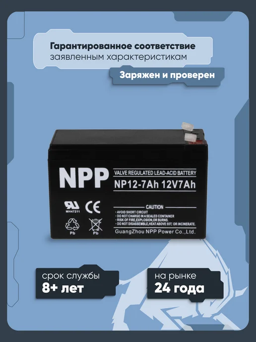 NPP Аккумулятор для опрыскивателя 12v 7 Ah AGM, вариант, фото 3