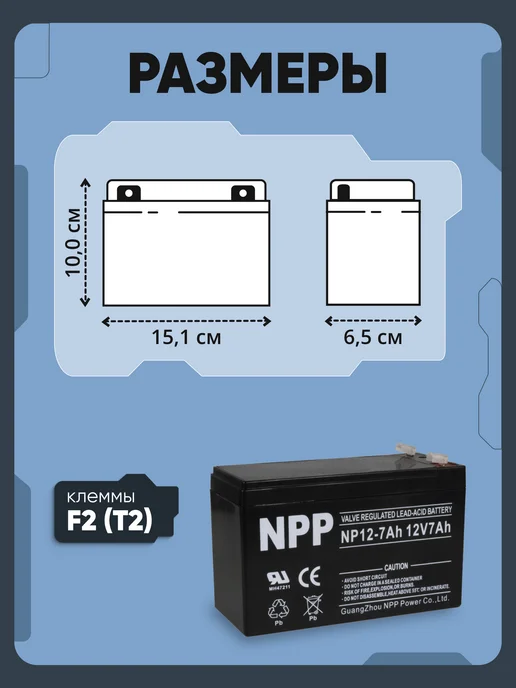 NPP Аккумулятор для опрыскивателя 12v 7 Ah AGM, вариант, фото 4