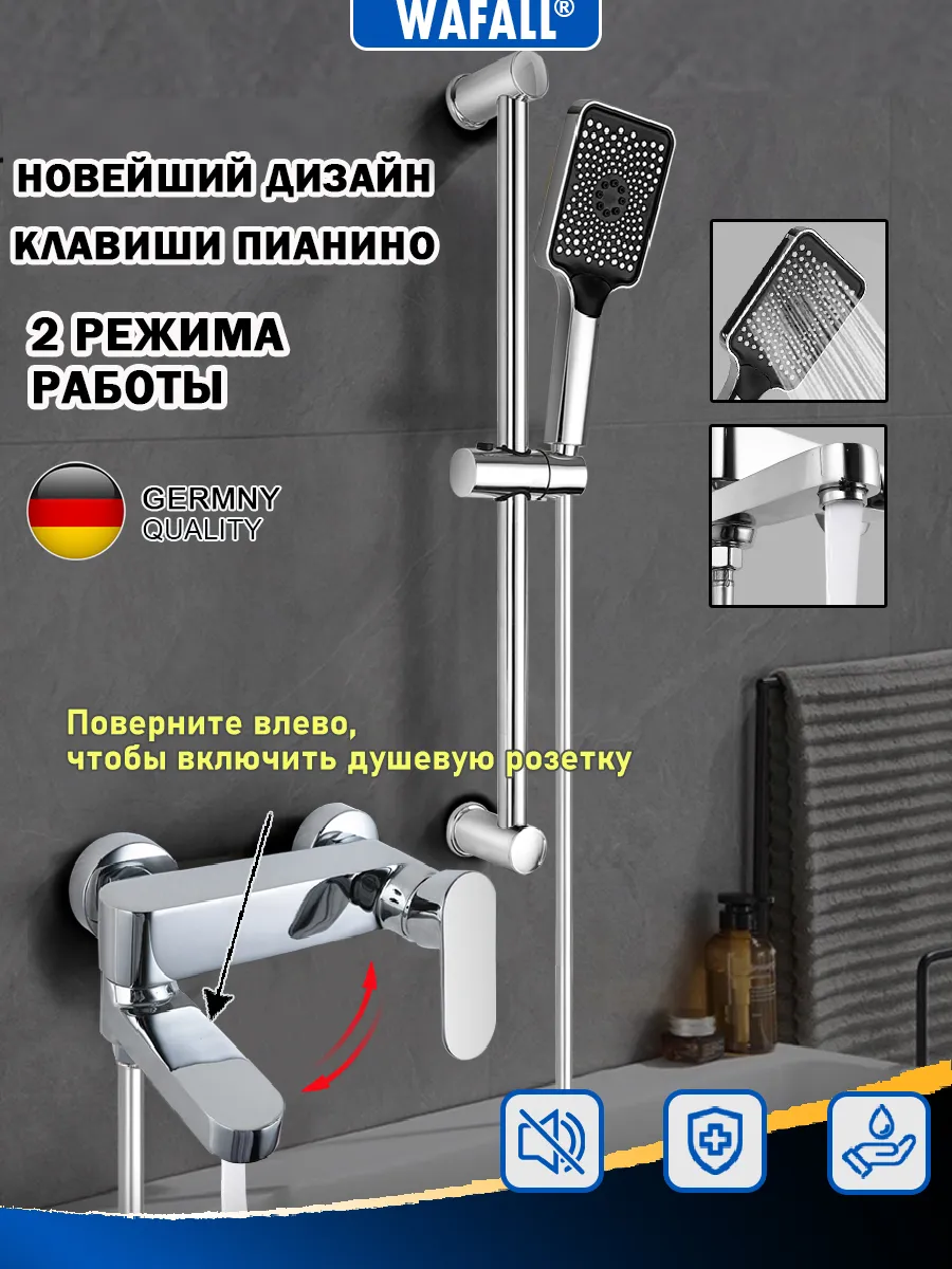 Смеситель для ванны с душем