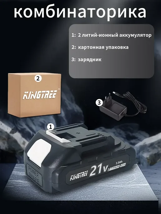 KingTree 1 литиевая батарея 21V, 3.0Ah, с зарядным устройством, вариант, фото 2