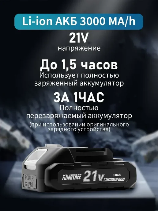 KingTree 1 литиевая батарея 21V, 3.0Ah, с зарядным устройством, вариант, фото 3
