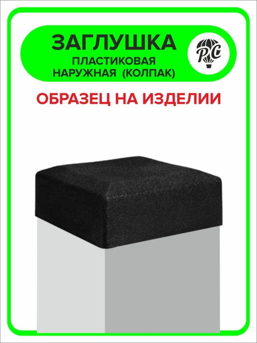ПроДомПлюс Заглушка для профильной трубы 80х80 мм наружная колпак 16 шт, 80x80 мм, 16 шт, фото 6