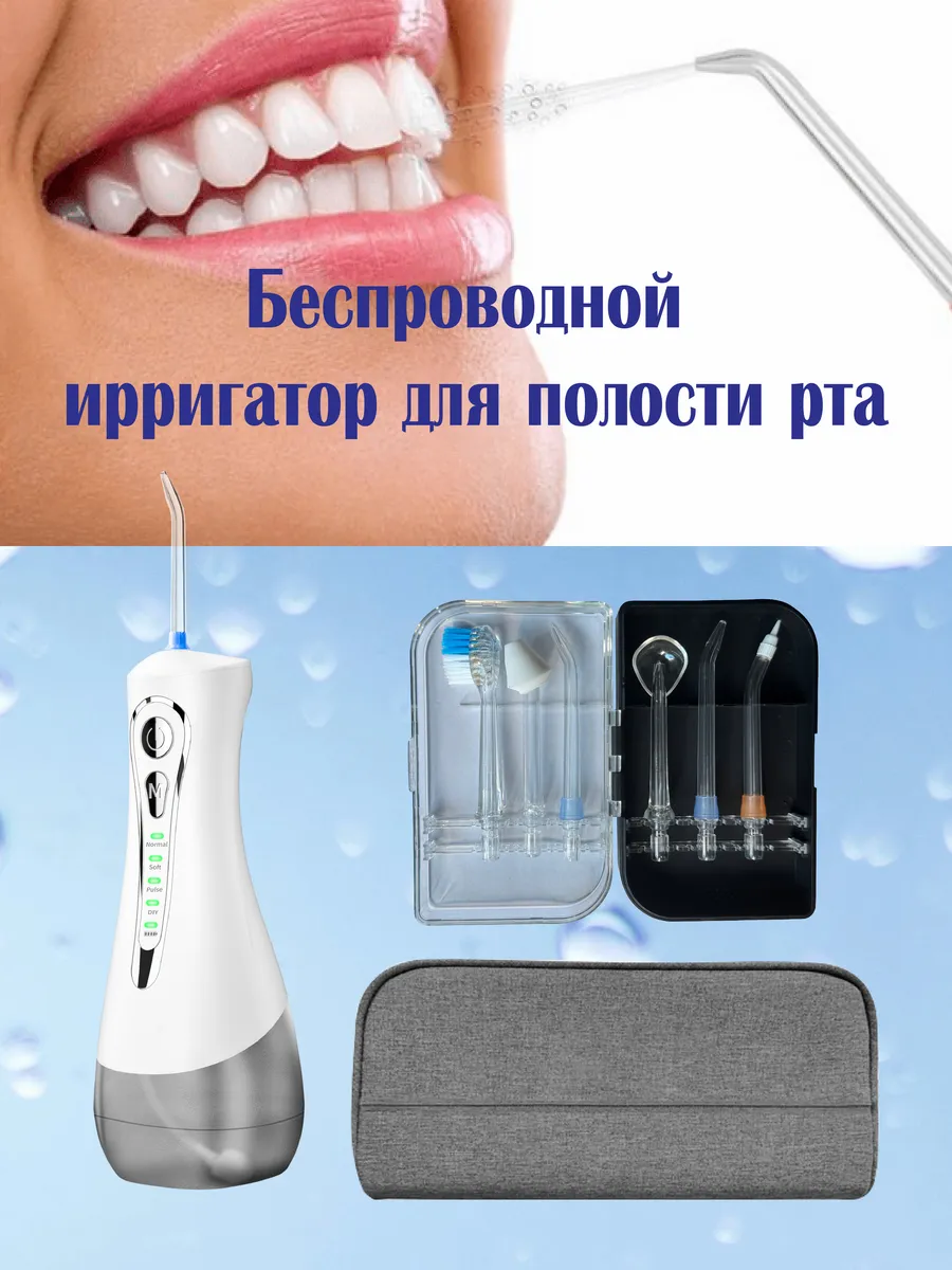 Ирригатор для зубов портативный со щеткой