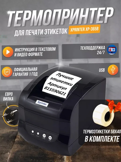 Xprinter Термопринтер этикеток для маркетплейсов XP-365B, серый