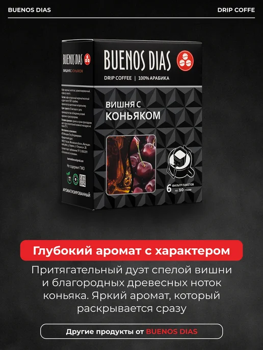 BUENOS DIAS Кофе в капсулах кофемашин Nespresso 30 шт Французская ваниль, 30 шт, фото 6