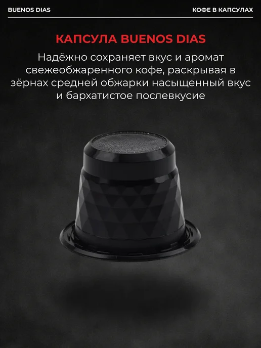 BUENOS DIAS Кофе в капсулах кофемашин Nespresso 30 шт Ром с шоколадом, 30 шт, фото 4