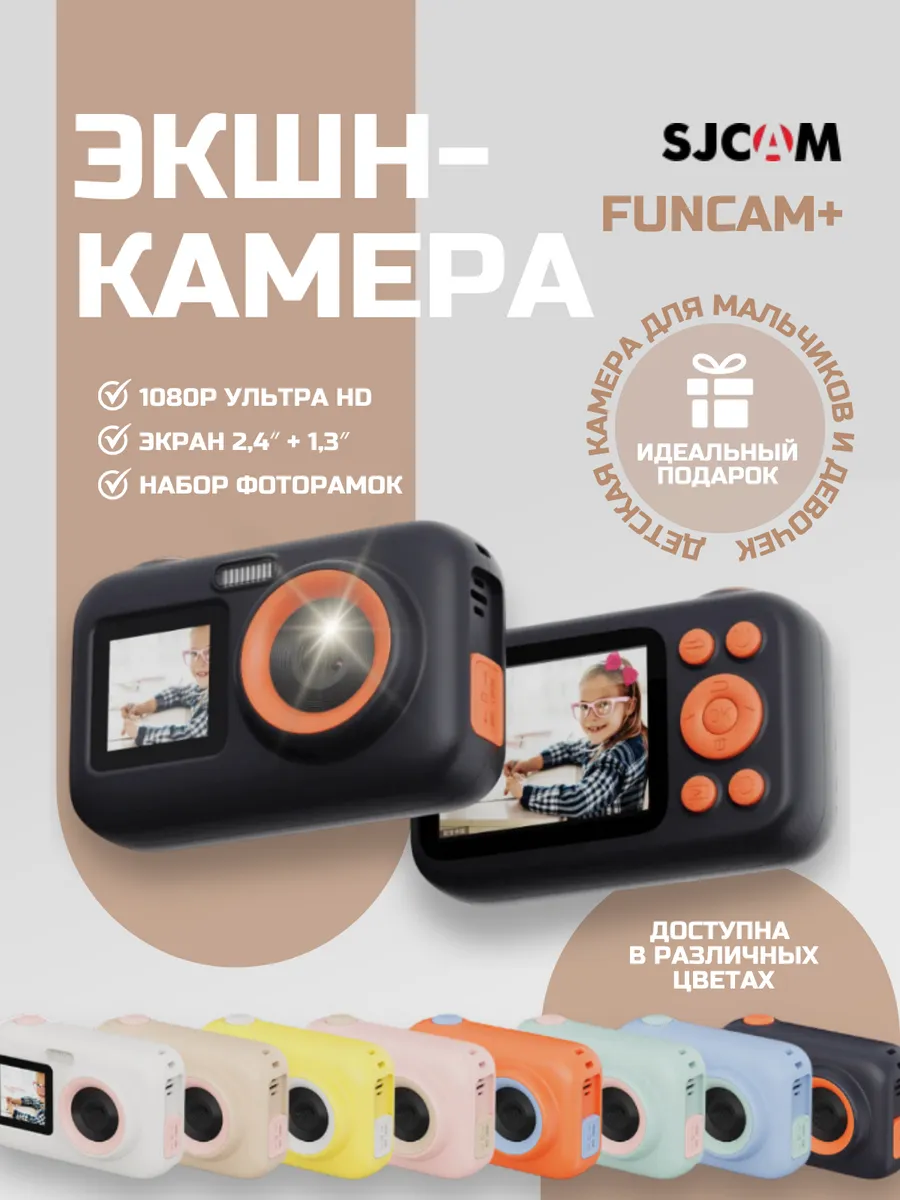 Sjcam Экшн-камера FUNCAM+