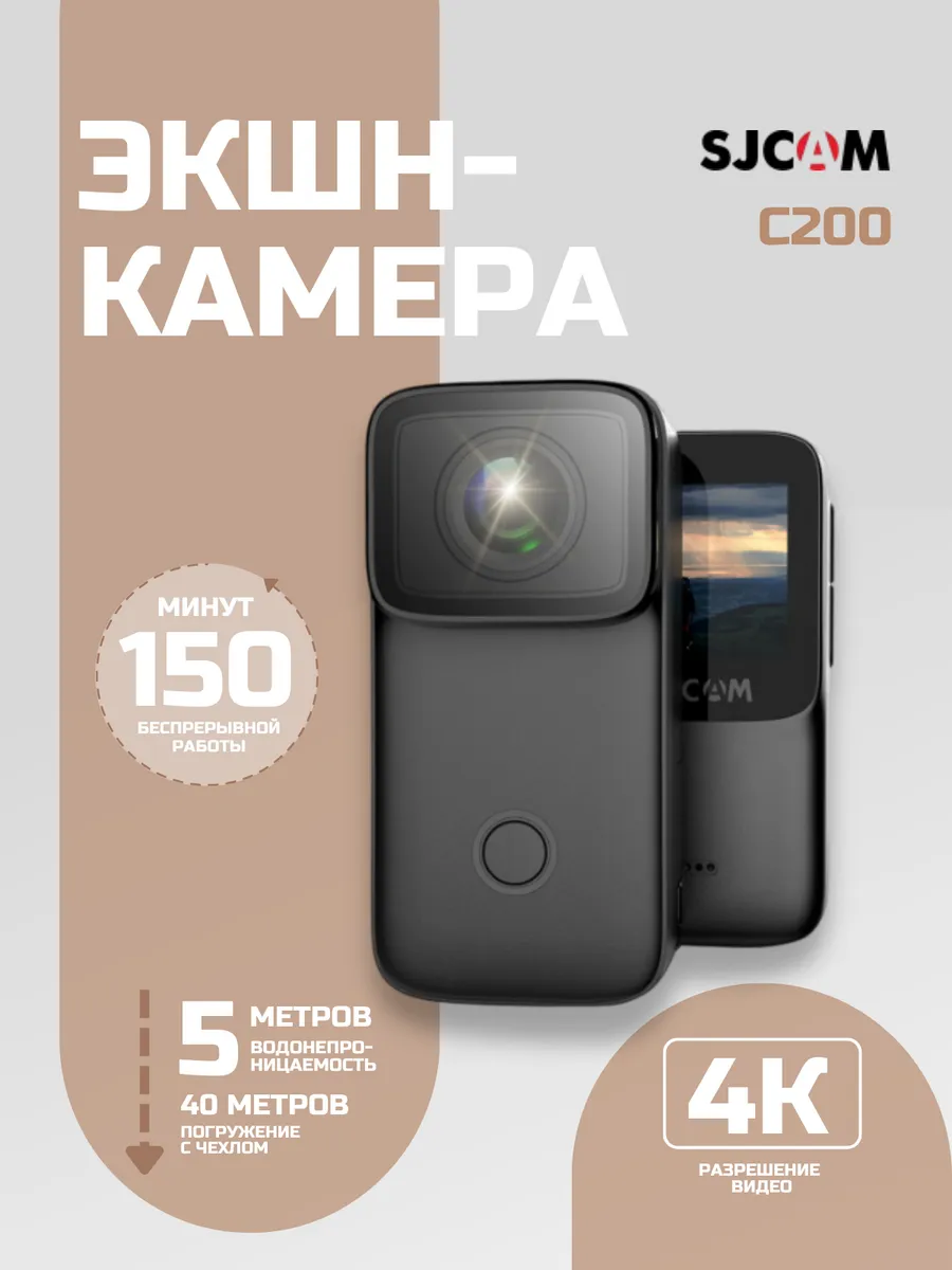 Sjcam Экшн-камера C200