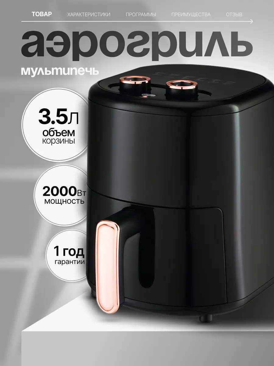 Аэрогриль 3.5 литра KELLI