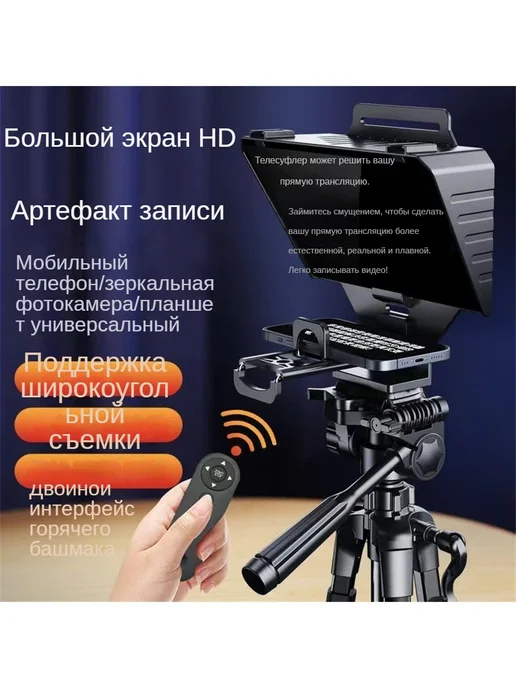Телесуфлер для телефона и камеры для съемки видео 10 дюймов, черный, фото 2