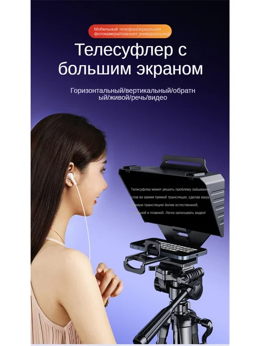 Телесуфлер для телефона и камеры для съемки видео 10 дюймов, черный, фото 5