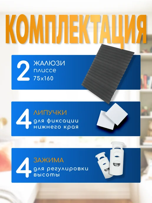 WiCor Жалюзи на окна самоклеящиеся тканевые 2 штуки, серый, фото 2