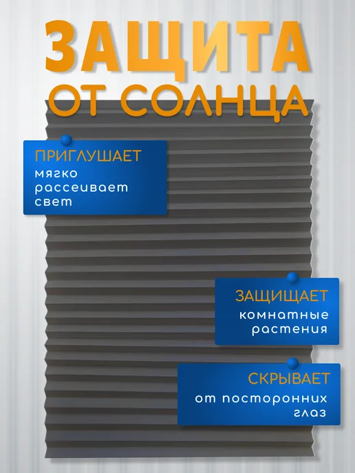 WiCor Жалюзи на окна самоклеящиеся тканевые 2 штуки, серый, фото 3