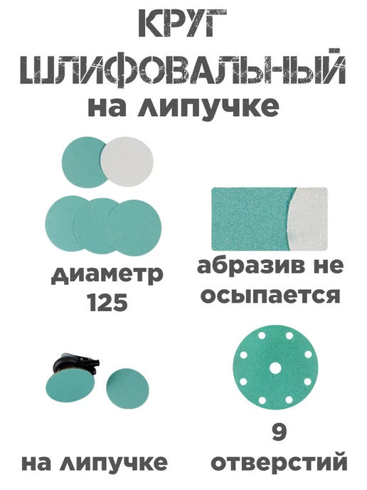 Шлифовальные круги на липучке 150 мм Р 120, зеленый, фото 3