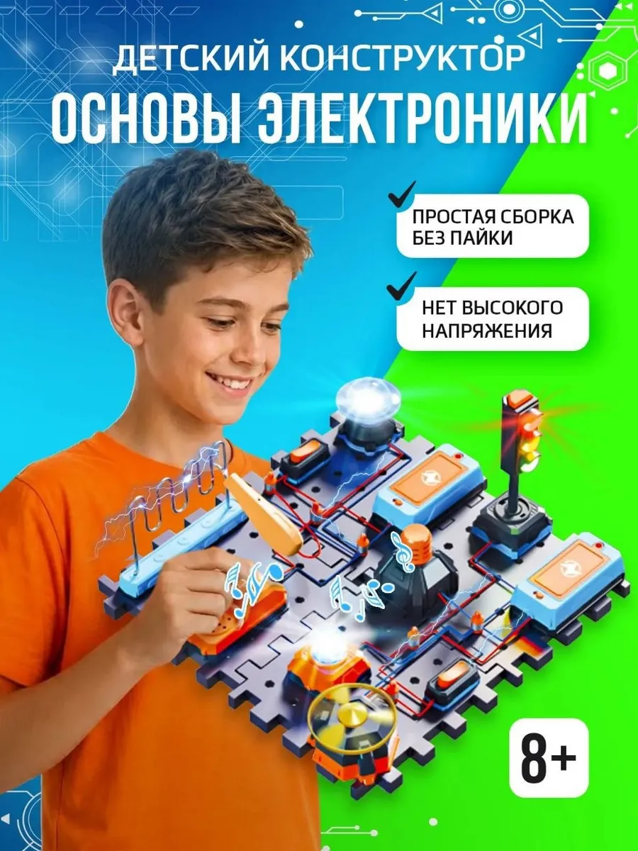 Электронный конструктор Научная электроника