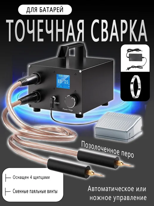 Сварочный аппарат с цифровым дисплеем на суперконденсаторе, серый