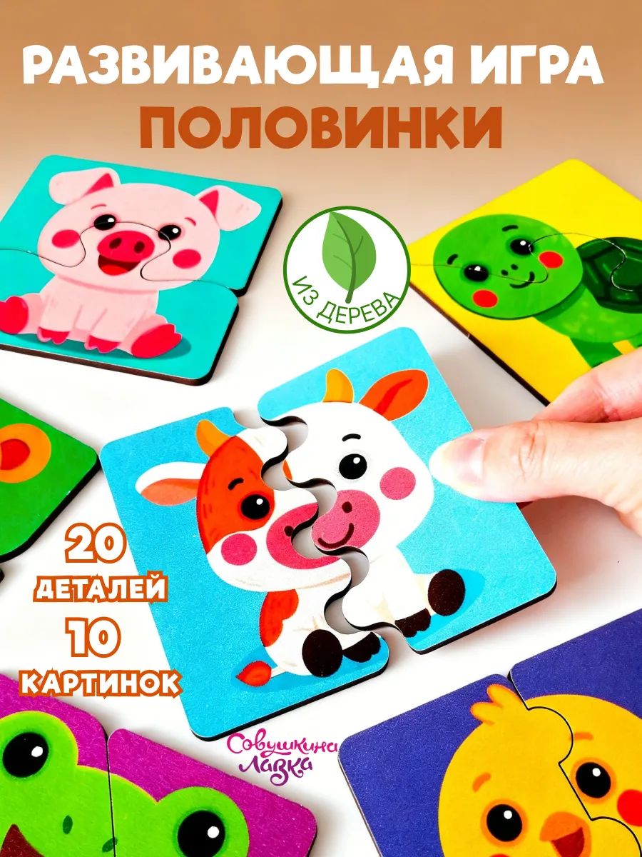 Пазлы для малышей, развивающая игра от 1 года